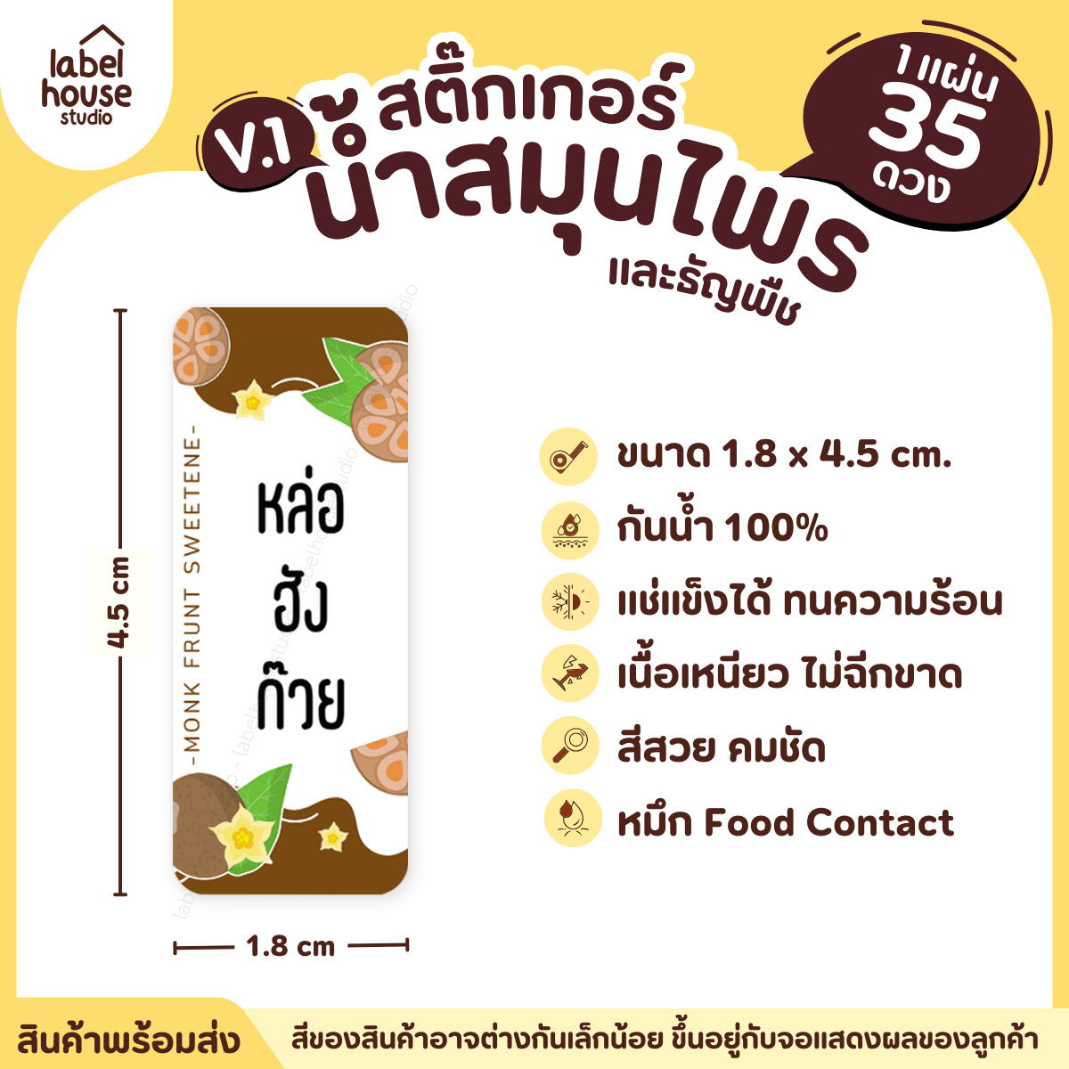 [ VER.1 ] สติ๊กเกอร์น้ำสมุนไพร & เครื่องดื่มธัญพืช มากกว่า 50 เมนู เนื้อ PP กันน้ำ 1.8 x 4.5 ซม. (35 ดวง/แผ่น) หล่อฮังก๊วย